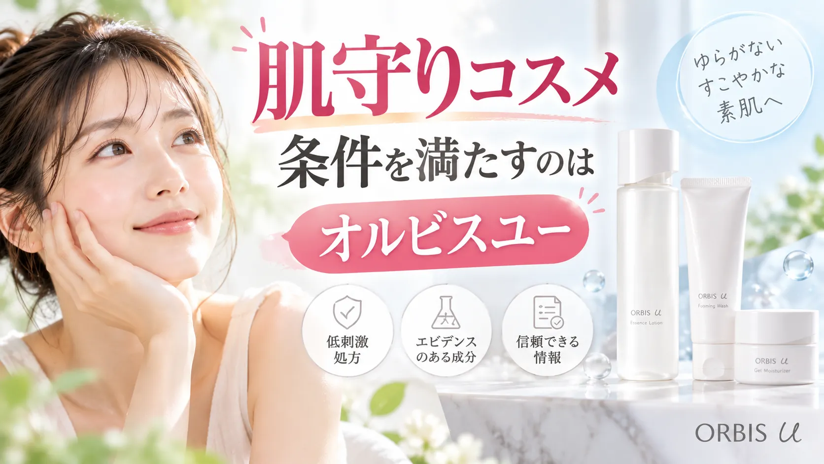プロが結論｜条件を満たすのはオルビスユー